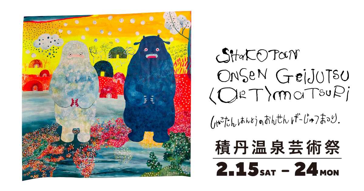 ふるさと納税岬の湯しゃこたん 宿泊クーポン券20,000円・オリジナルトレーナー ブラック選べるサイズS〜XXLサイズ北海道ふるさと納税 積丹町