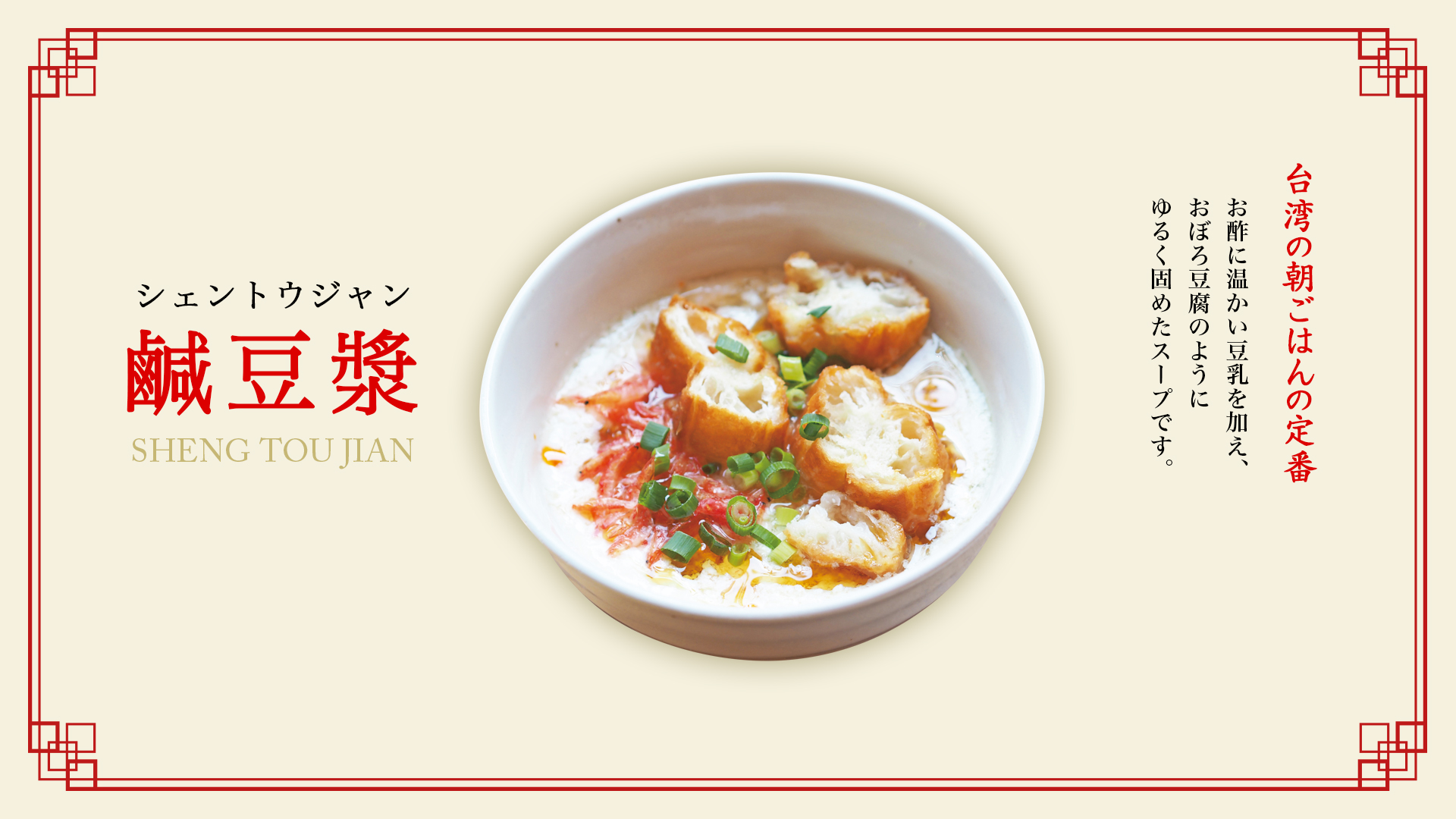 話題沸騰！台湾の朝食の定番「シェントウジャン」を作ってみようレシピサイトNadia