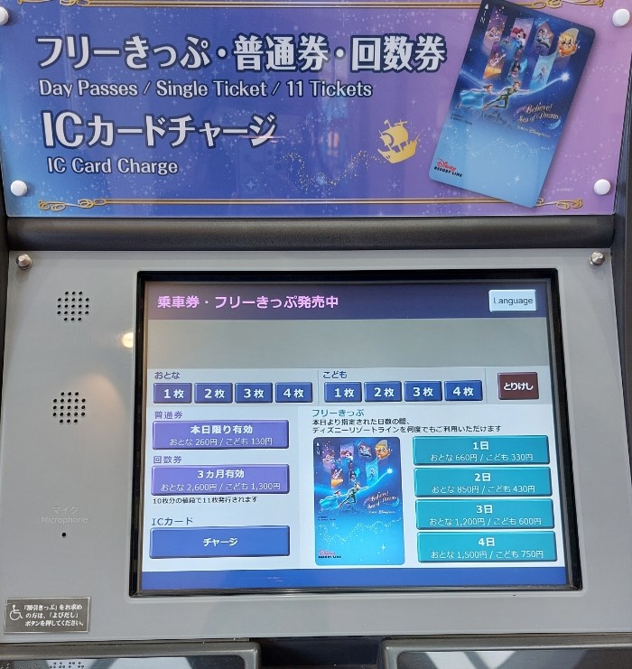 公式 フリーきっぷコレクション東京ディズニーリゾート