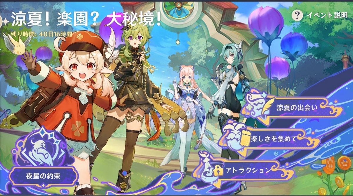 原神 マップ一覧 - アルテマ