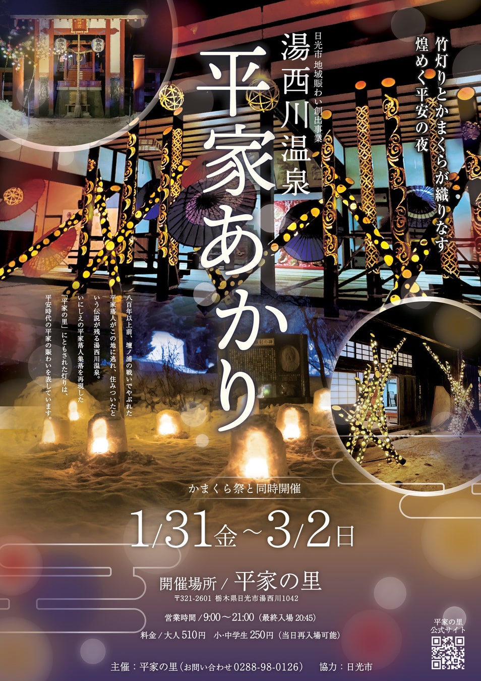 平家の里 公式ホームページ 湯西川温泉 旅館 ホテル