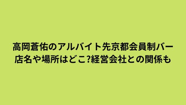 ちゃんこ しん川』さんの取材に「高岡蒼佑さん」が来て下さりました♪◇まいぷれ編集部・体験白書◇ まいぷれ京都西京区・南区まいぷれ