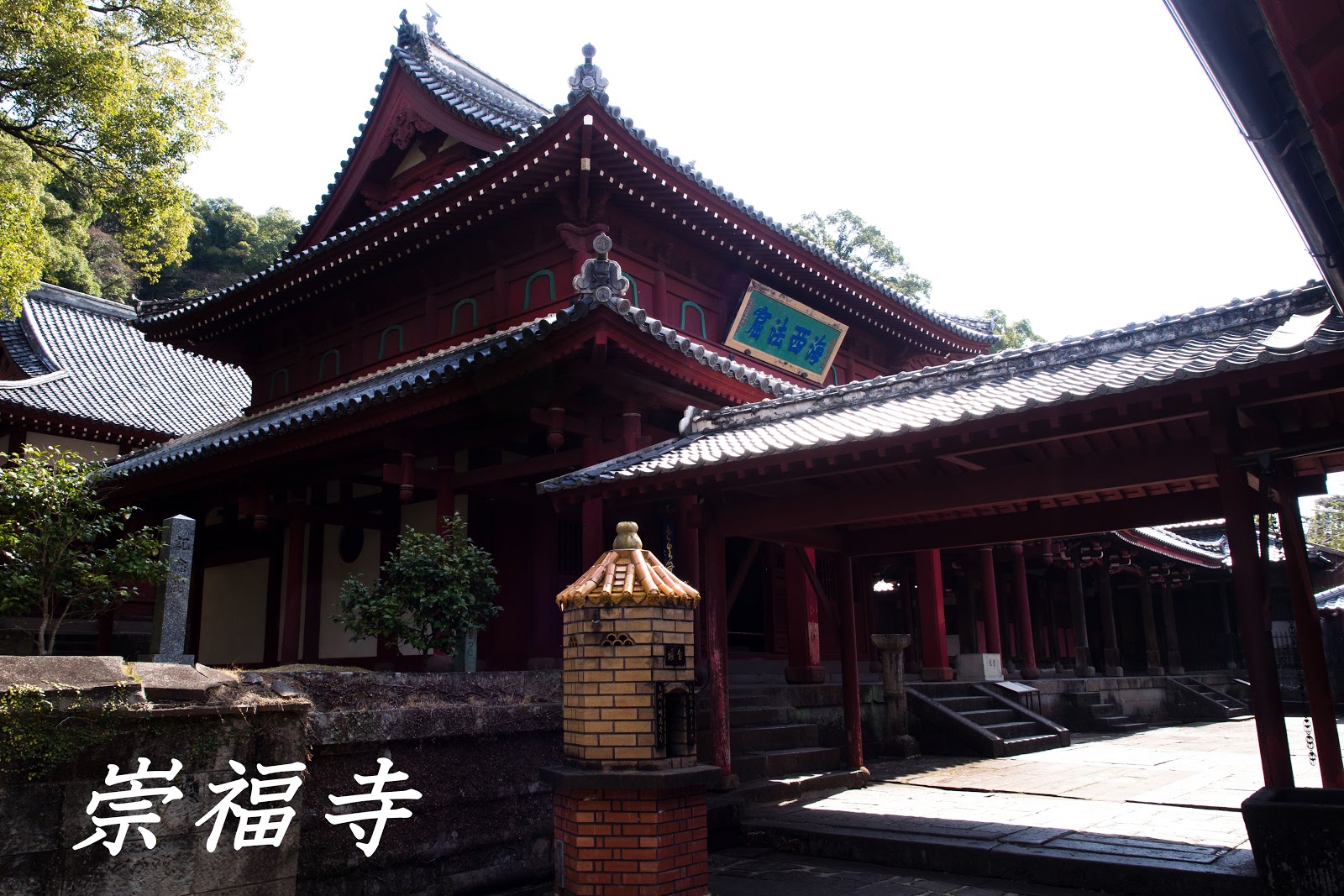 崇福寺の観光ガイド長崎県長崎市鍛冶屋町7-5NAVITIME Travel