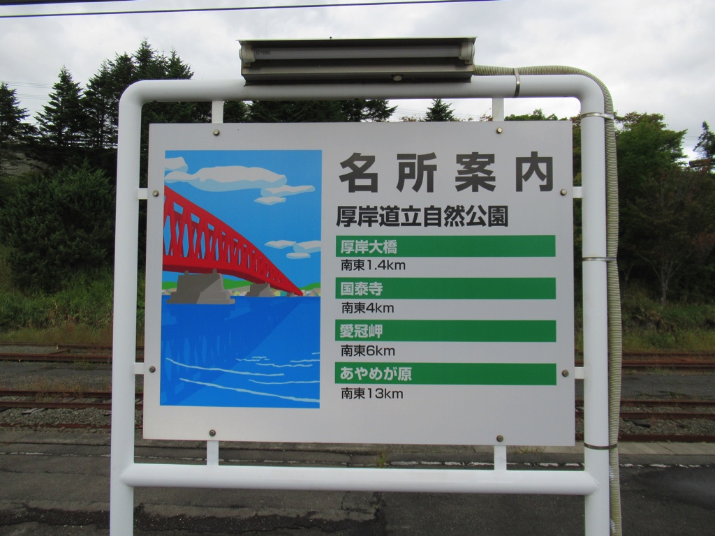 根室本線厚岸駅 1花咲線の運行管理を担う「厚岸センター」 -