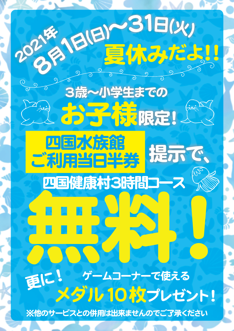 香川・宇多津町 まるで美術館！ワンランク上のおしゃれ水族館。ファミリーにもカップルにもお勧め「四国水族館」 -