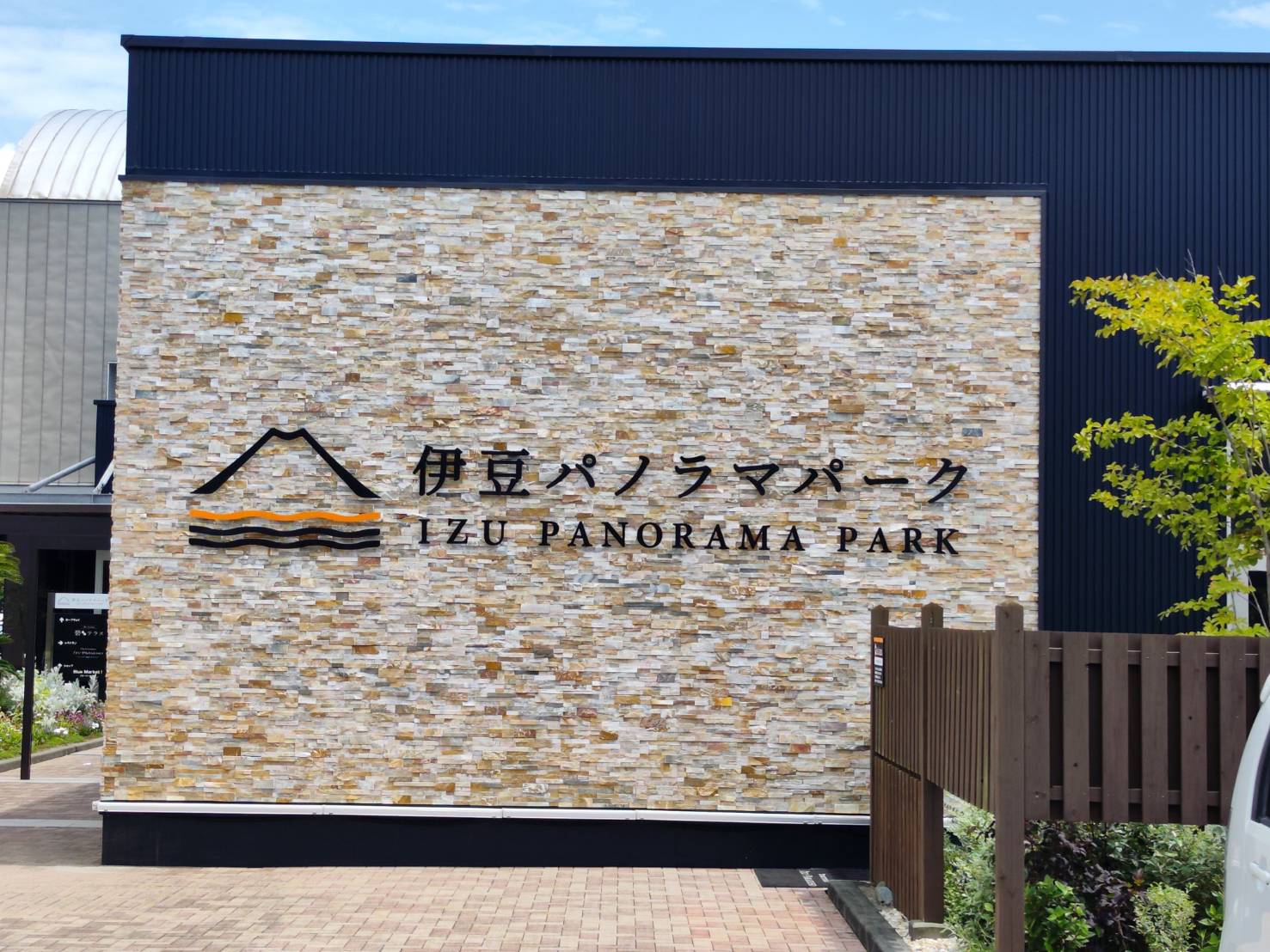 伊豆パノラマパーク往復券料金・割引チケット・予約 JTB