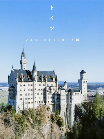 シンデレラ城のモデル「ノイシュバンシュタイン城」inドイツ - なるおばさんの旅日記