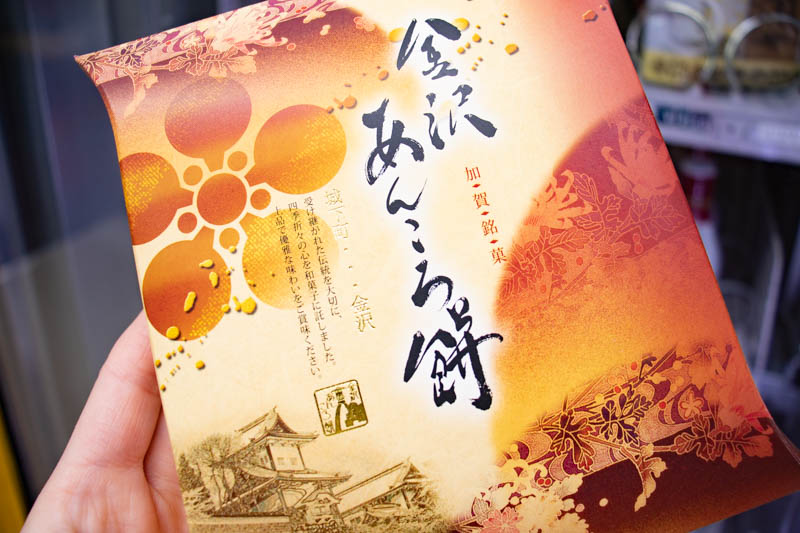 金沢駅のRintoおみやげ処！金沢市民が勝手におすすめランキング付け！北陸新幹線 グッズやひゃくまんさんグッズたくさんあって面白いぞ！時刻表のロールケーキ？←これはずるい