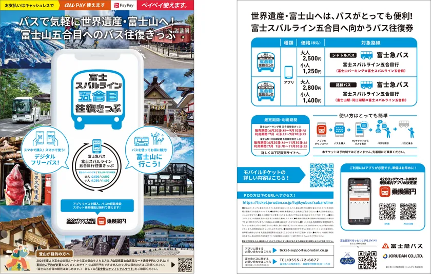 富士登山のアクセス情報五合目までのアプローチ - フジヤマNAVI