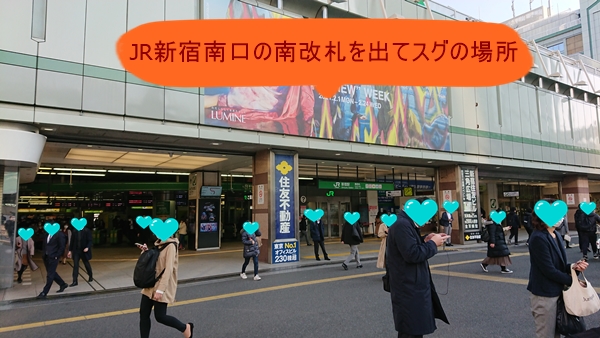 JR新宿駅「南改札」：JR新宿駅「新南改札」からの徒歩ルートでの行き方 アクセス について - てくてくチャンネル