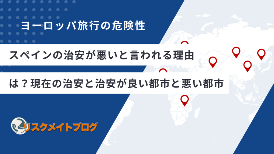 バルセロナのリアルな治安 もしもの時は誰が助けてくれる？ - BARCELONANDO :