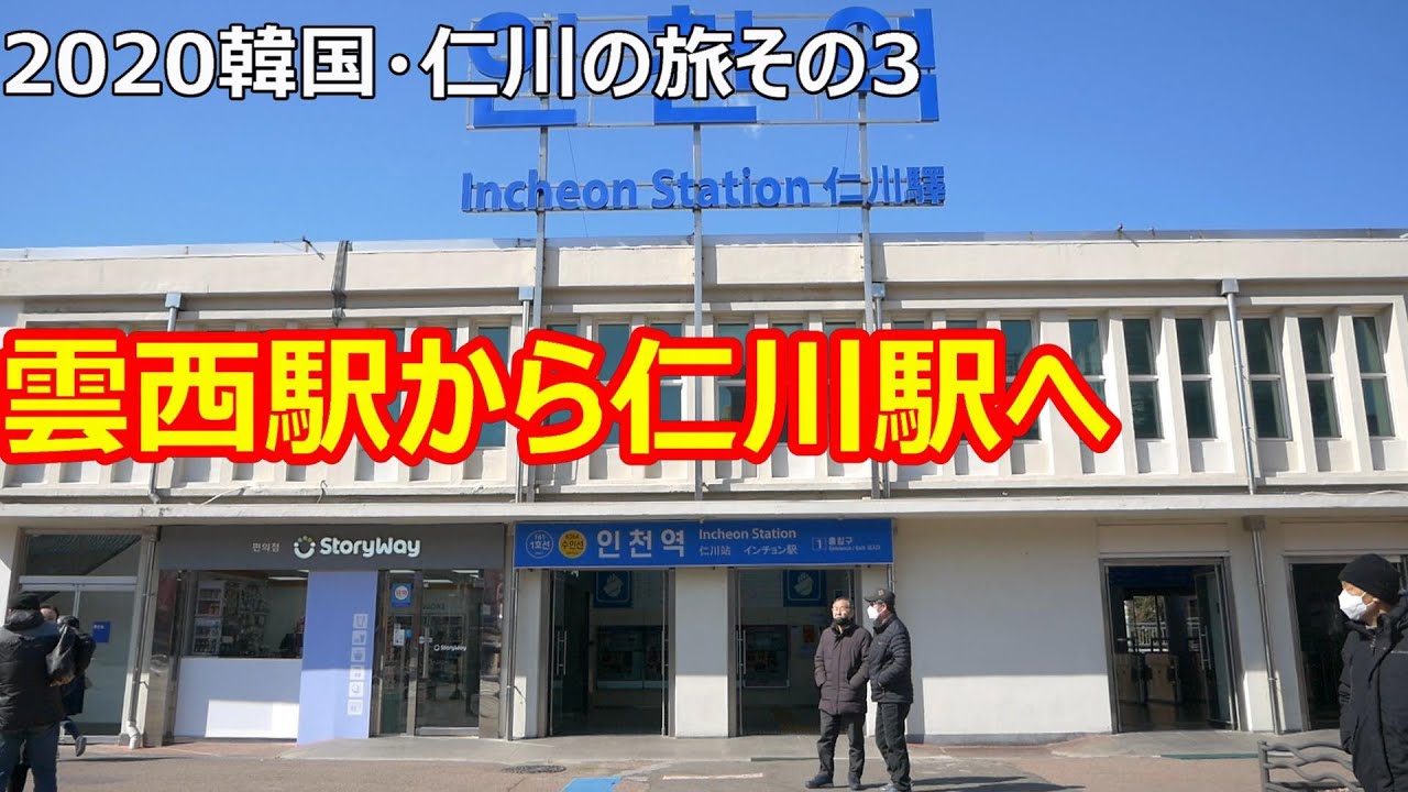 早朝フライト前の宿泊にもおすすめ：ソウル 雲西駅周辺の見どころ紹介！いもむし・むいむいの旅行記