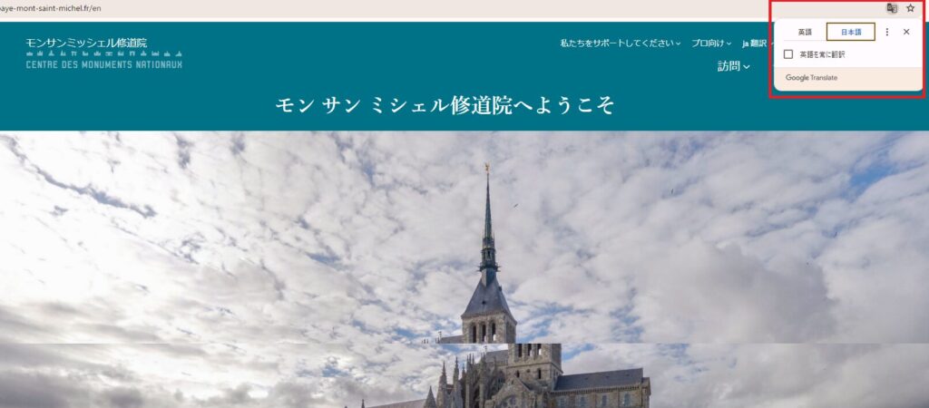 モン・サン・ミッシェル修道院、モンサンミッシェルチケット、ツアーなどを予約