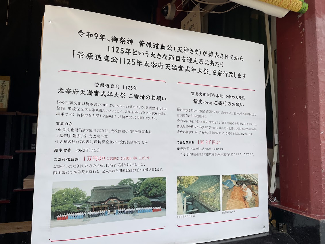 太宰府天満宮の“仮殿”を見たいワタシ販促会議