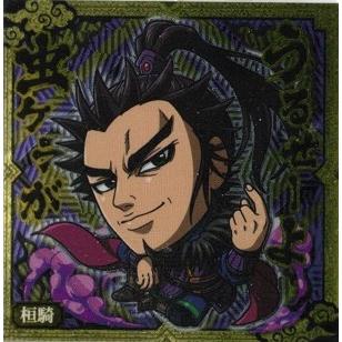 キングダム』桓騎 かんき とはどんな人物？史実には一行しか登場しない!?アニメイトタイムズ