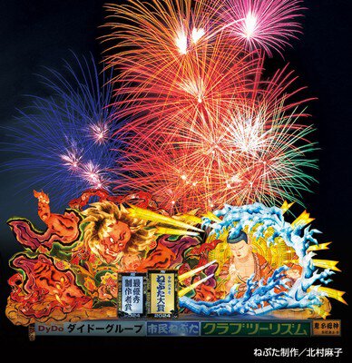 AOMORI NEBUTA MATSURI - IS