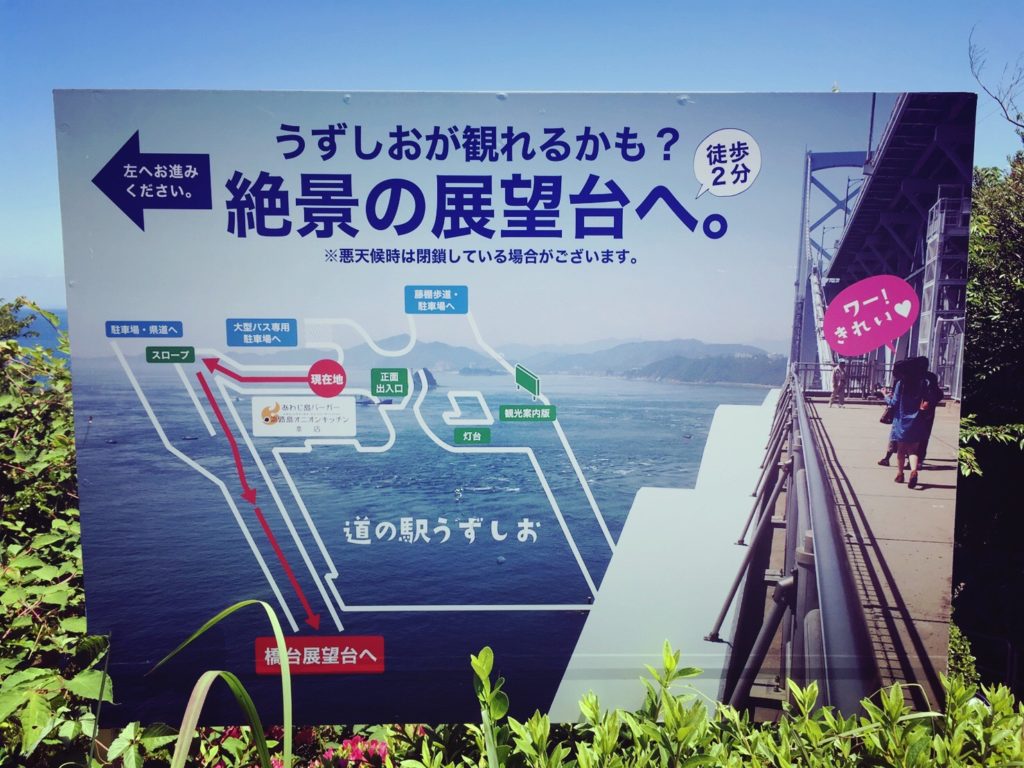 道の駅うずしお in うずまちテラス -兵庫県