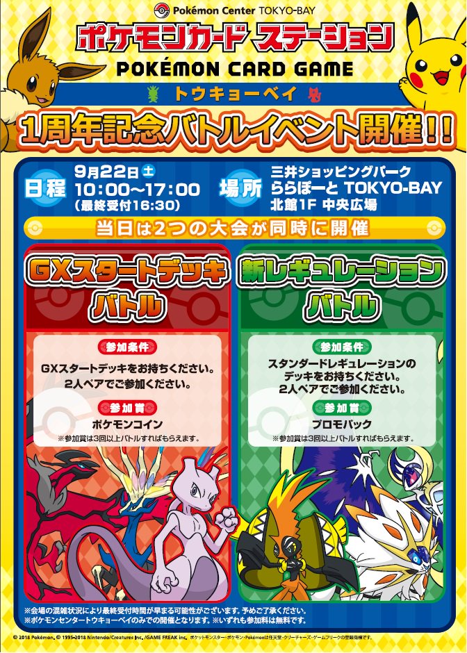 全国のポケモンセンター ポケモンストア店舗一覧人気トレカゲットナビ ポケカ ワンピース