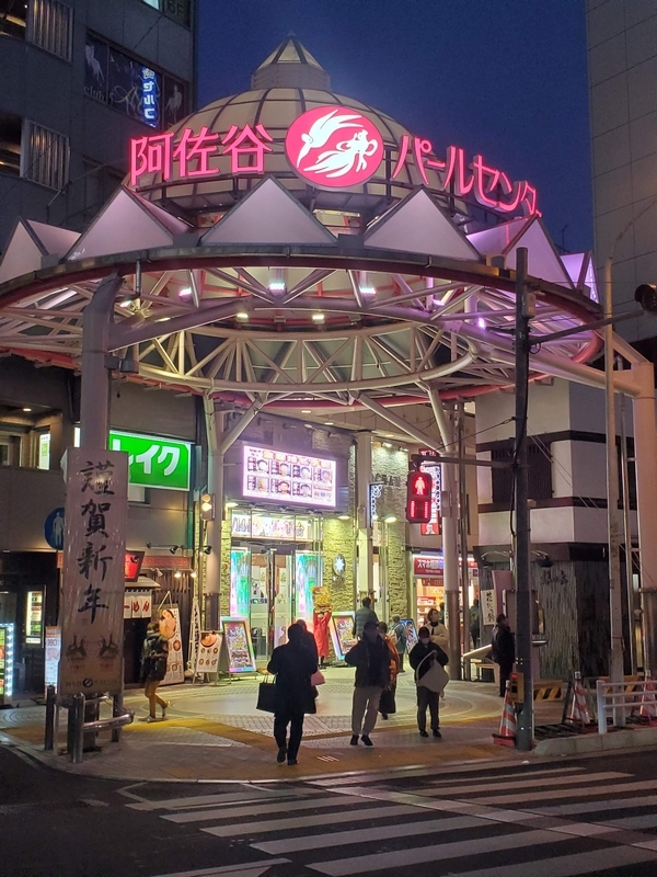 まばゆいばかりの純白の「はんぺん」を阿佐谷パールセンター で あなたのまちの商店街へ。