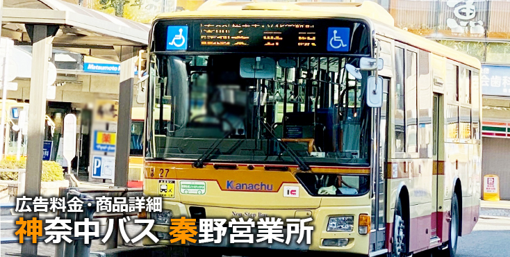 神奈中 二３１系統二宮駅南口～高尾 - 斬剣次郎の鉄道・バス斬り