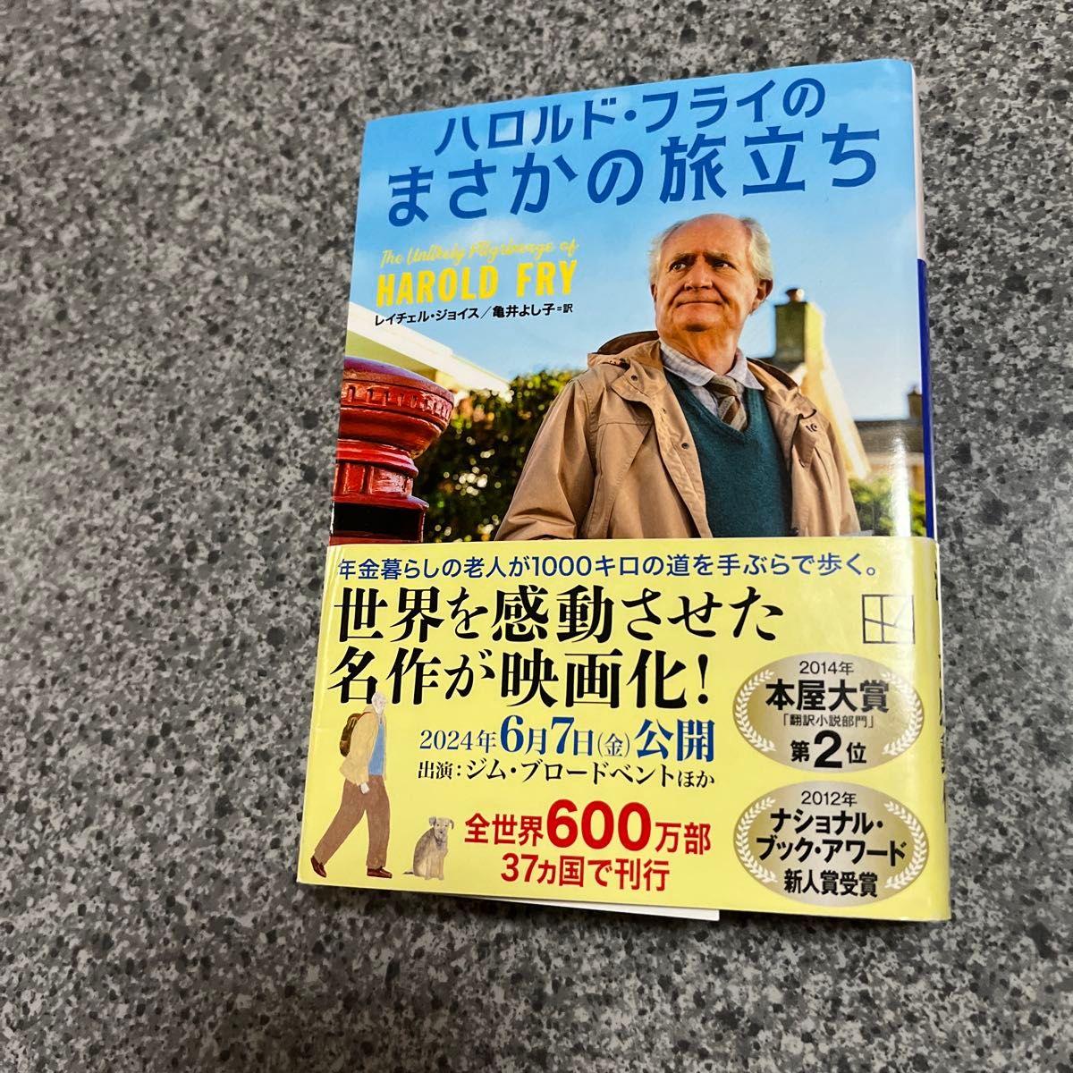 Amazon.co.jp: ハロルド・フライのまさかの旅立ちDVD: ジム・ブロードベント,