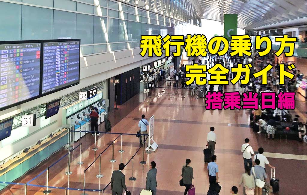 機内で何するか決まってる？ おすすめの過ごし方・暇つぶし10選 注意点も解説