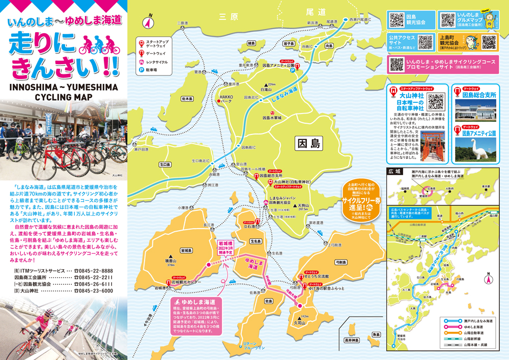 しまなみ海道サイクリング マップあり ドライブにもサイクリングとグルメ楽しみing＠今治の猫好き婦人