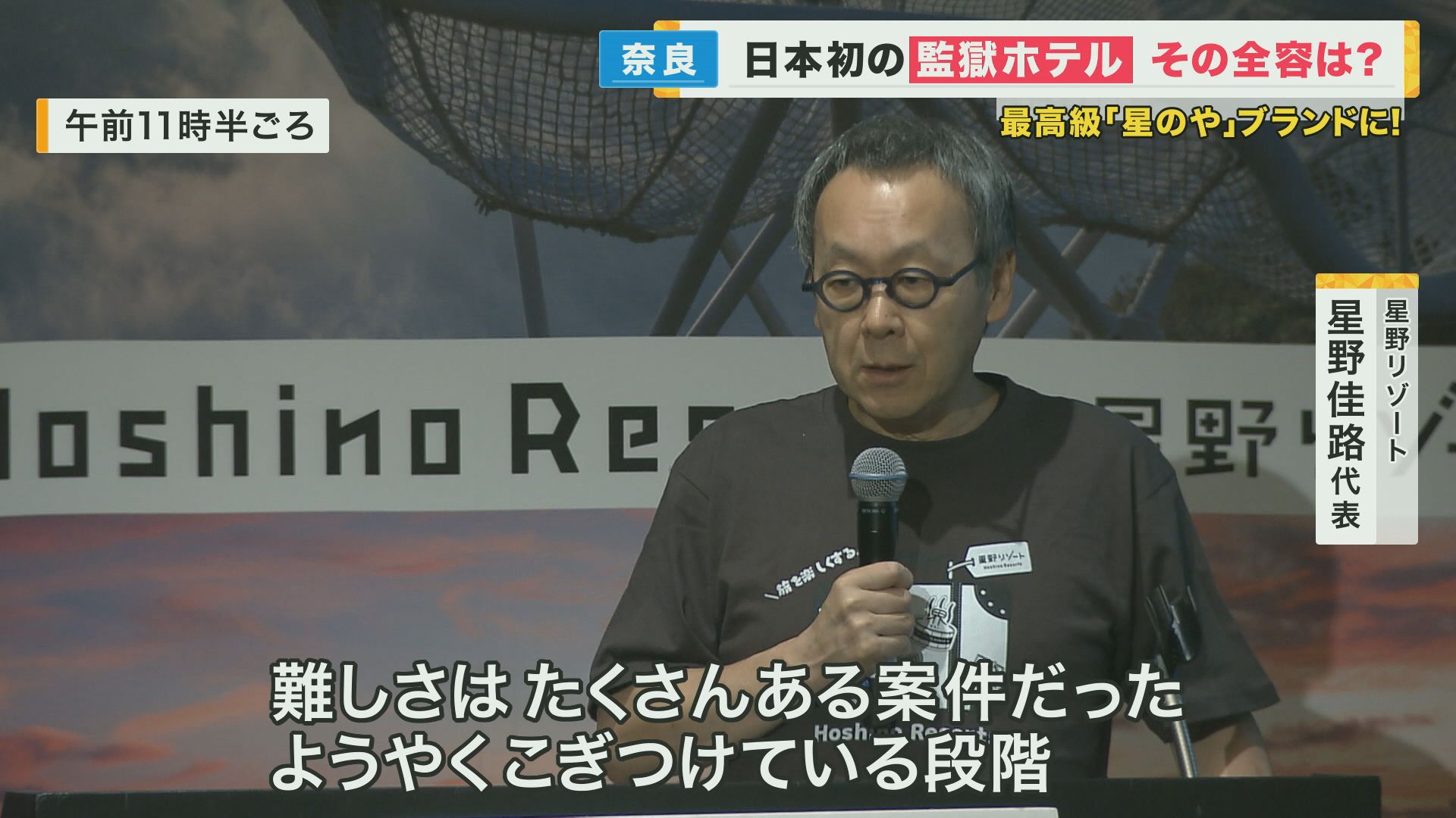 星のや奈良監獄が２０２６年春に開業！星野リゾートのトップブランドを出店、４８室のスモールラグジュアリーホテルRe-urbanization-再都市化