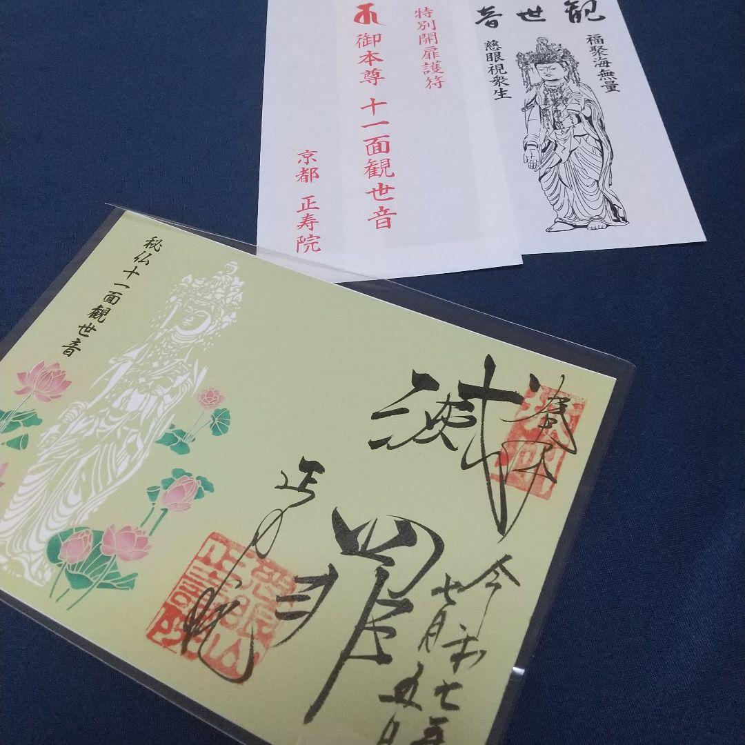 京都のおすすめ御朱印13選！アマビエ・かわいい・カッコイイ御朱印を紹介＜2022－2023＞ じゃらんニュース