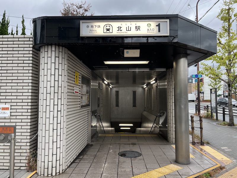 京都市営地下鉄北山駅のコインロッカーの場所・料金・サイズ・スーツケース対応状況のまとめコインロッカーのしおり