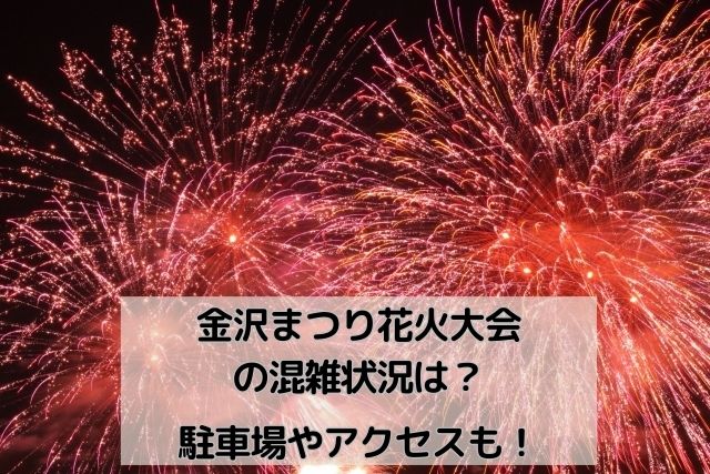 金沢区制70周年記念 第44回金沢まつり 花火大会