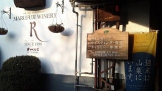 塩山駅・勝沼ぶどう郷駅から乗車予約やまなしワインタクシ