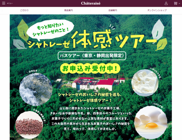 シャトレーゼがもっと好きになった体感ツアー 日帰りプラン 』山梨県の旅行記・ブログ by まんべんなくさん