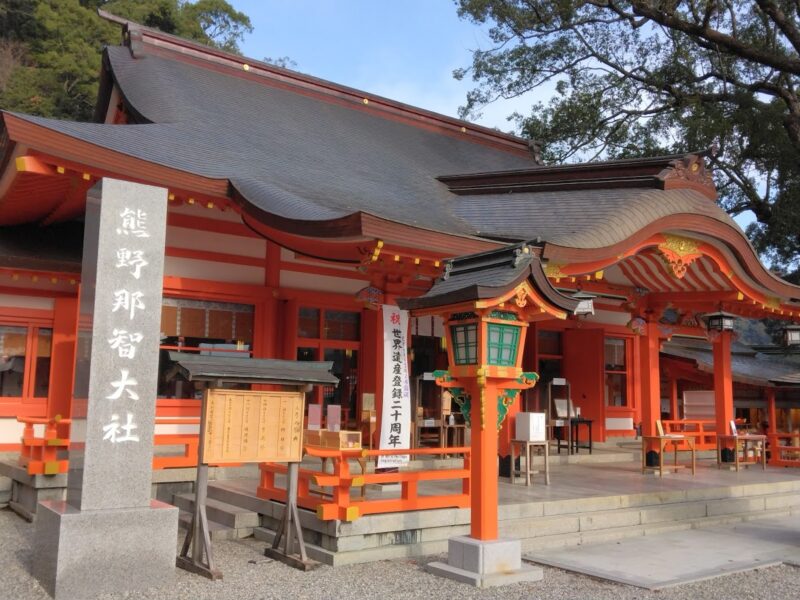 熊野那智大社」 東牟婁郡那智勝浦町-神社-〒649-5301 の地図 アクセス