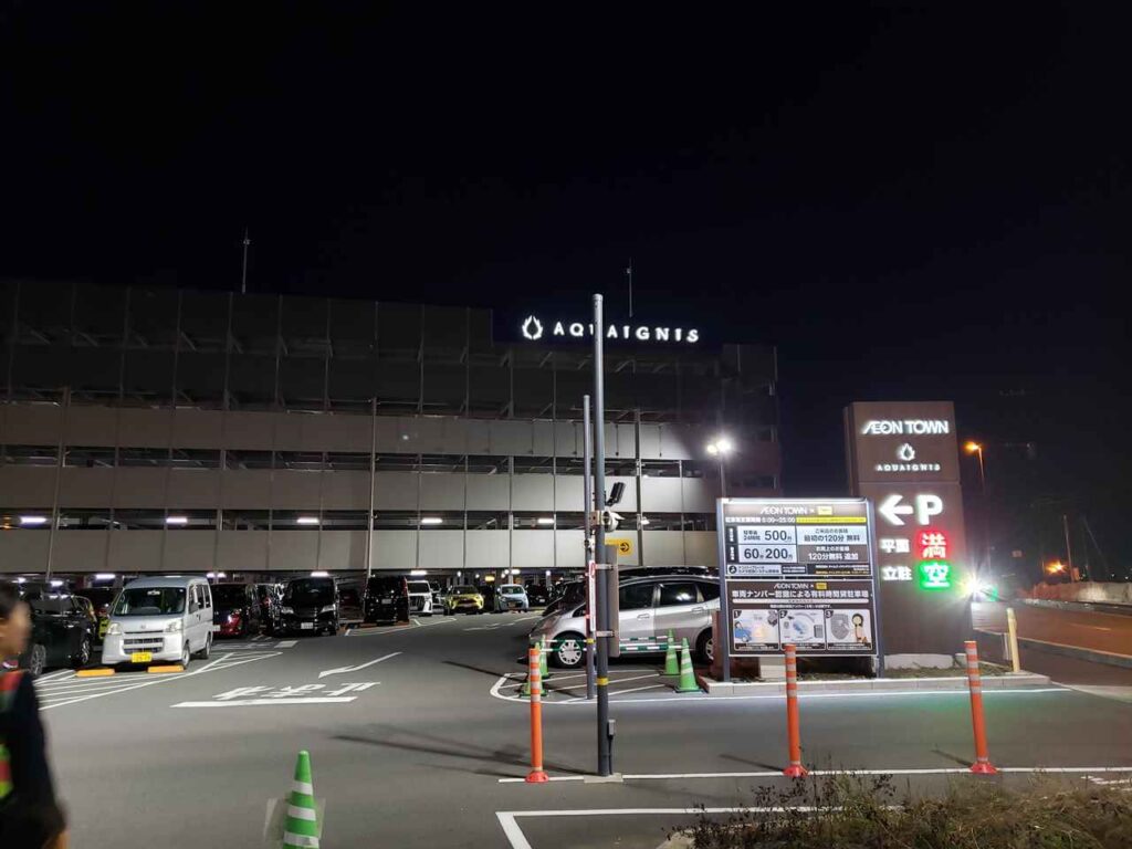 埼玉 アクアイグニス 武蔵野温泉 吉川美南駅前イオンタウン内ミニマル温泉。電車・駐車場・駐車料金・クーポン・回数券 ル