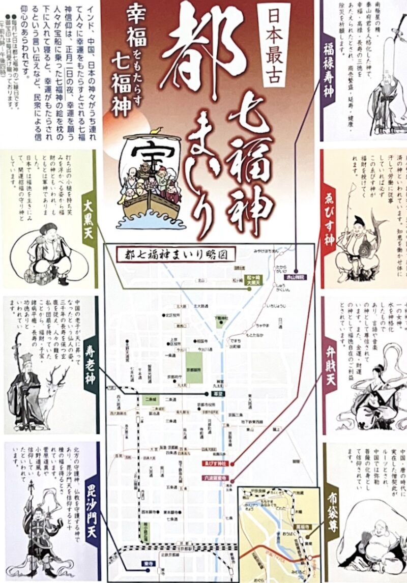 開運・厄除け 京都・新春「都七福神めぐり」のルートをご紹介！ぽけっと京都-お手軽にパッと読める京都の見どころ情報ブログ