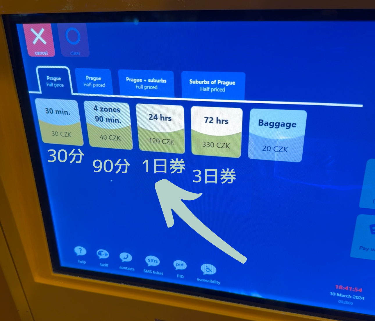 簡単 公共交通機関を利用したプラハ空港から市内へのアクセス方法を解説ノテボーク