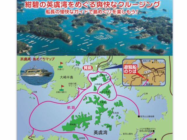 賢島エスパーニャクルーズ あご湾遊覧スポット・体験伊勢志摩観光ナビ - 伊勢志摩観光コンベンション機構公式サイト