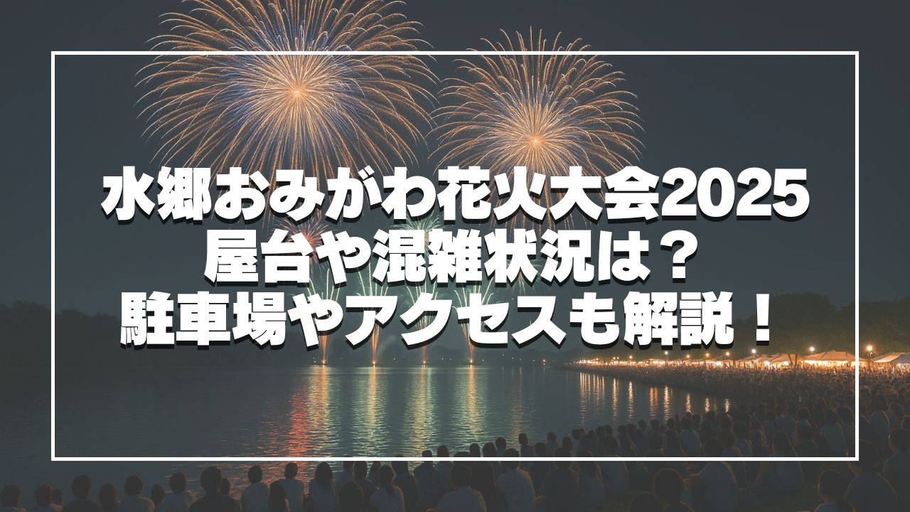 千葉県の花火大会2025 8月23日 土 野田市関宿まつり花火大会月刊ぐるっと千葉 WEB毎年8月に、江戸川河川敷を会場に行われる納涼まつり。