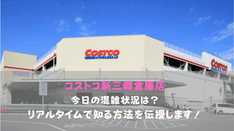 コストコ門真店 - SearchX