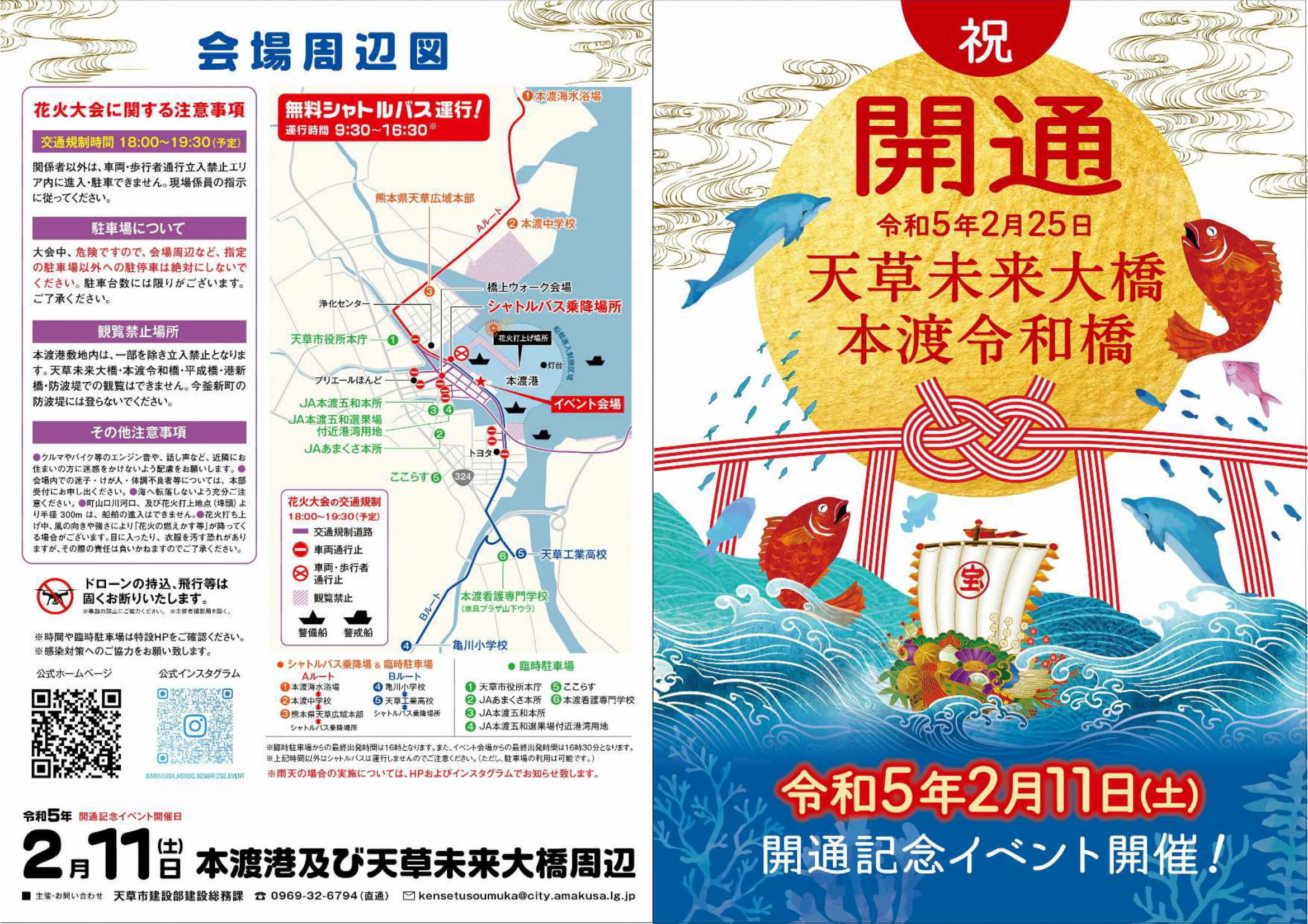 熊本県 天草未来大橋 本渡道路 と本渡令和橋が開通
