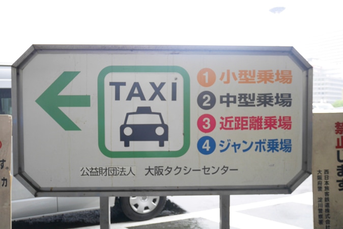 JR新大阪駅 3階 タクシー乗り場」 大阪市淀川区-タクシー乗り場-〒532-0011 の地図