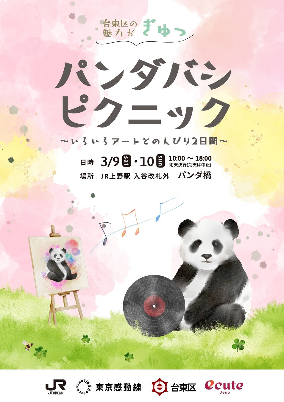 上野 ギャラリー