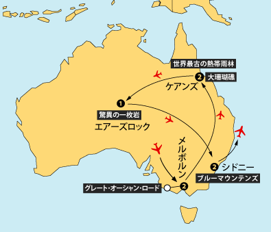 オーストラリア3泊4日のモデルコース 異なる魅力にあふれる都市たち