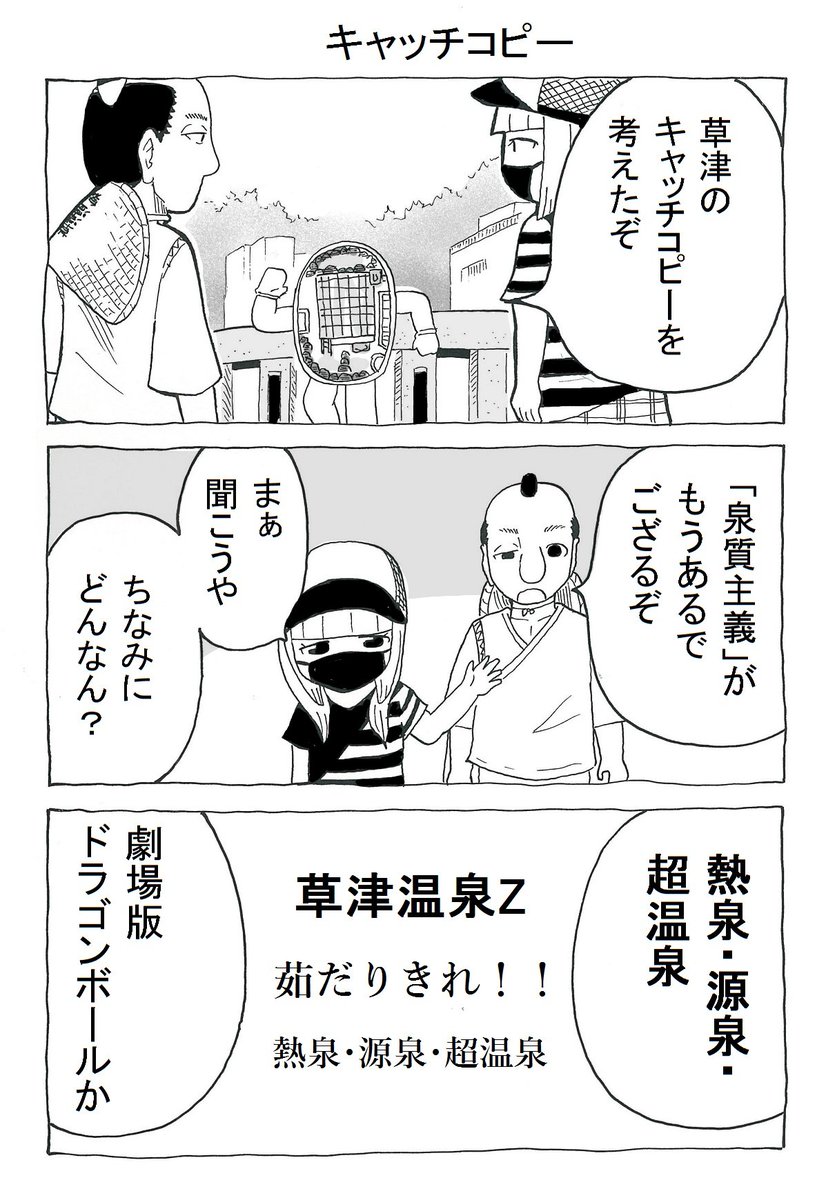 温泉に行きたくなるキャッチコピ