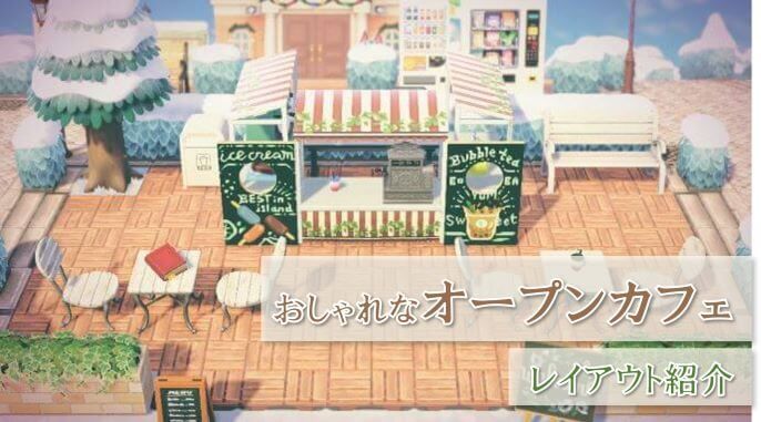 あつ森 おしゃれでちいさな料理屋さんのレイアウト -