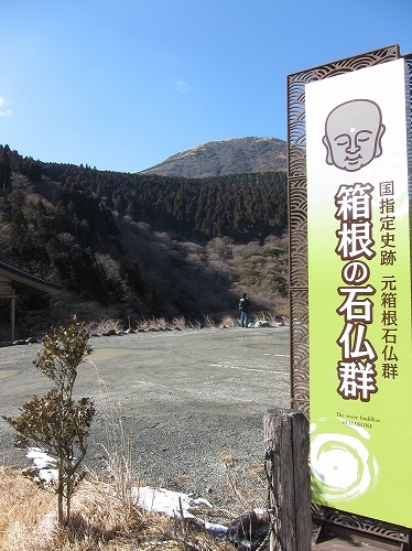 石仏群と歴史館 - 元箱根石仏群のクチコミ