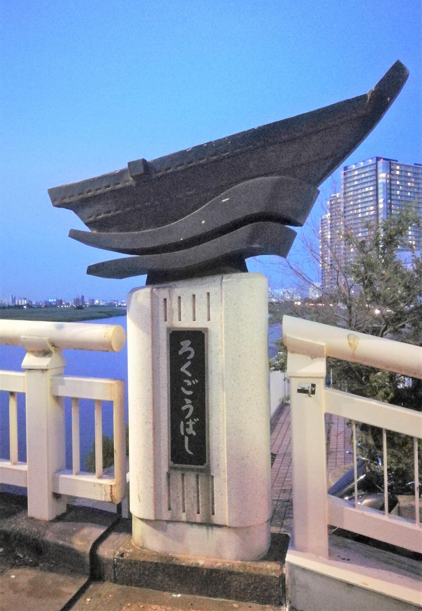 今日は何の日？ 12月14日＝多摩川・旧六郷橋が崩落し計17人が死傷 1984年雑学ネタ帳明日の介護をもっと楽しく