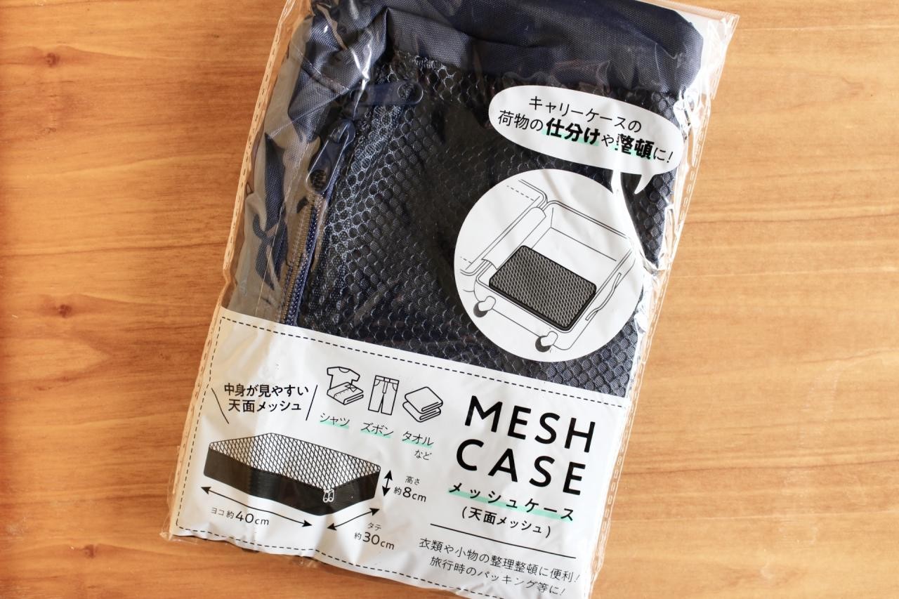 旅行でカッターシャツを入れるのに便利。トラベル収納ケース BOXタイプ・Lサイズ。＠100均 セリア
