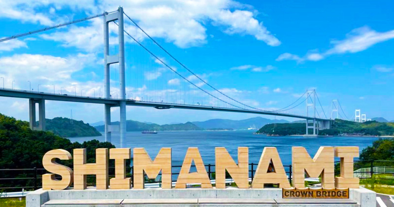 しまなみ海道半日ドライブ 絶景とご当地グルメを満喫の旅Meg In The World